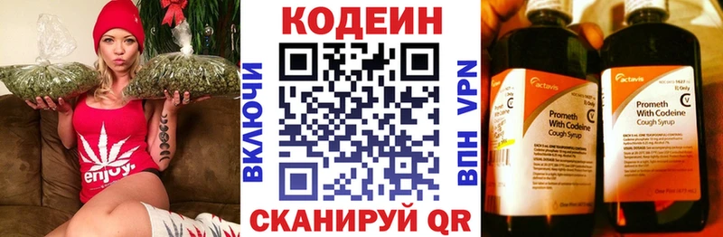 Codein напиток Lean (лин)  Купить  Павлово 